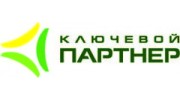 Ключевой партнер