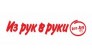 Из рук в руки